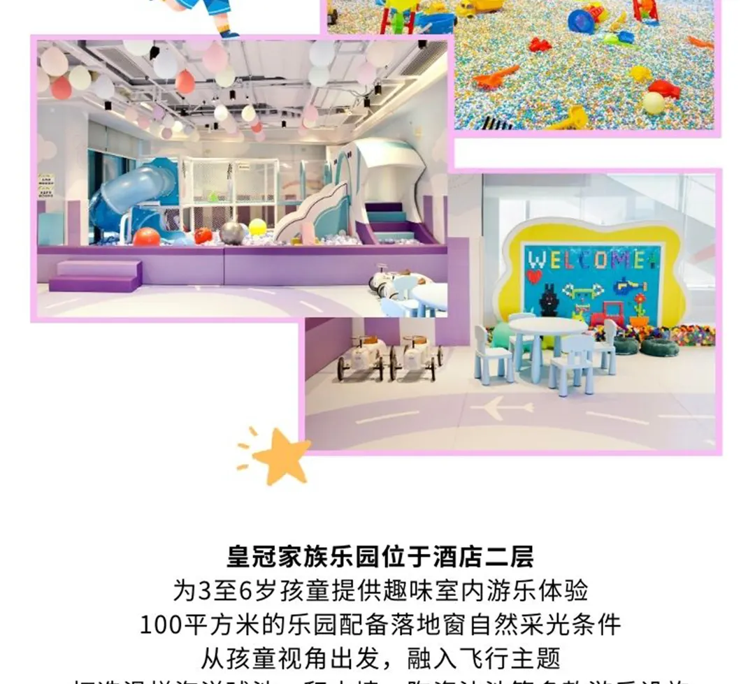 深圳国际会展中心皇冠假日酒店住宿套餐【畅享儿童乐园+无边泳池】